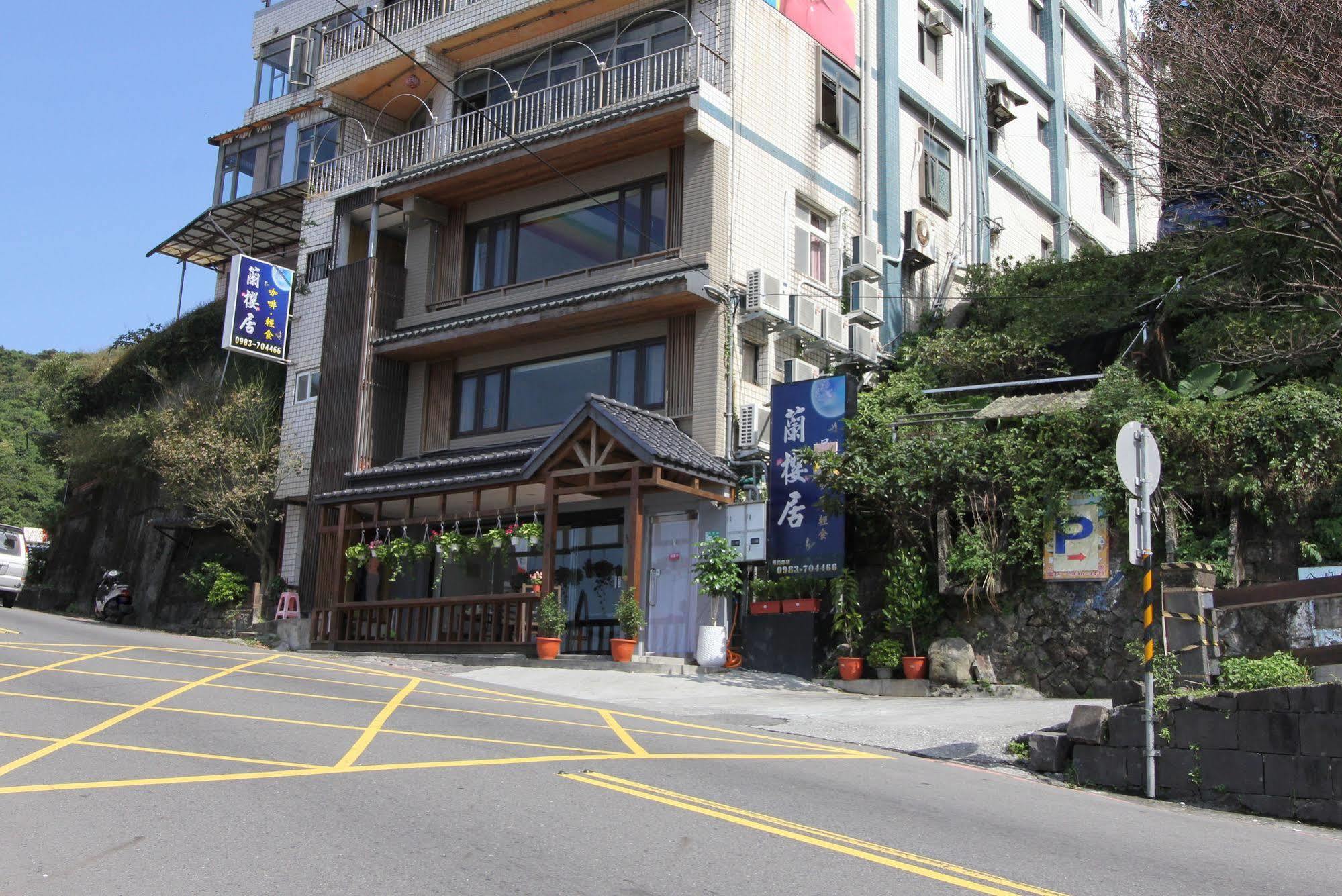 兰樱居民宿 九份 外观 照片