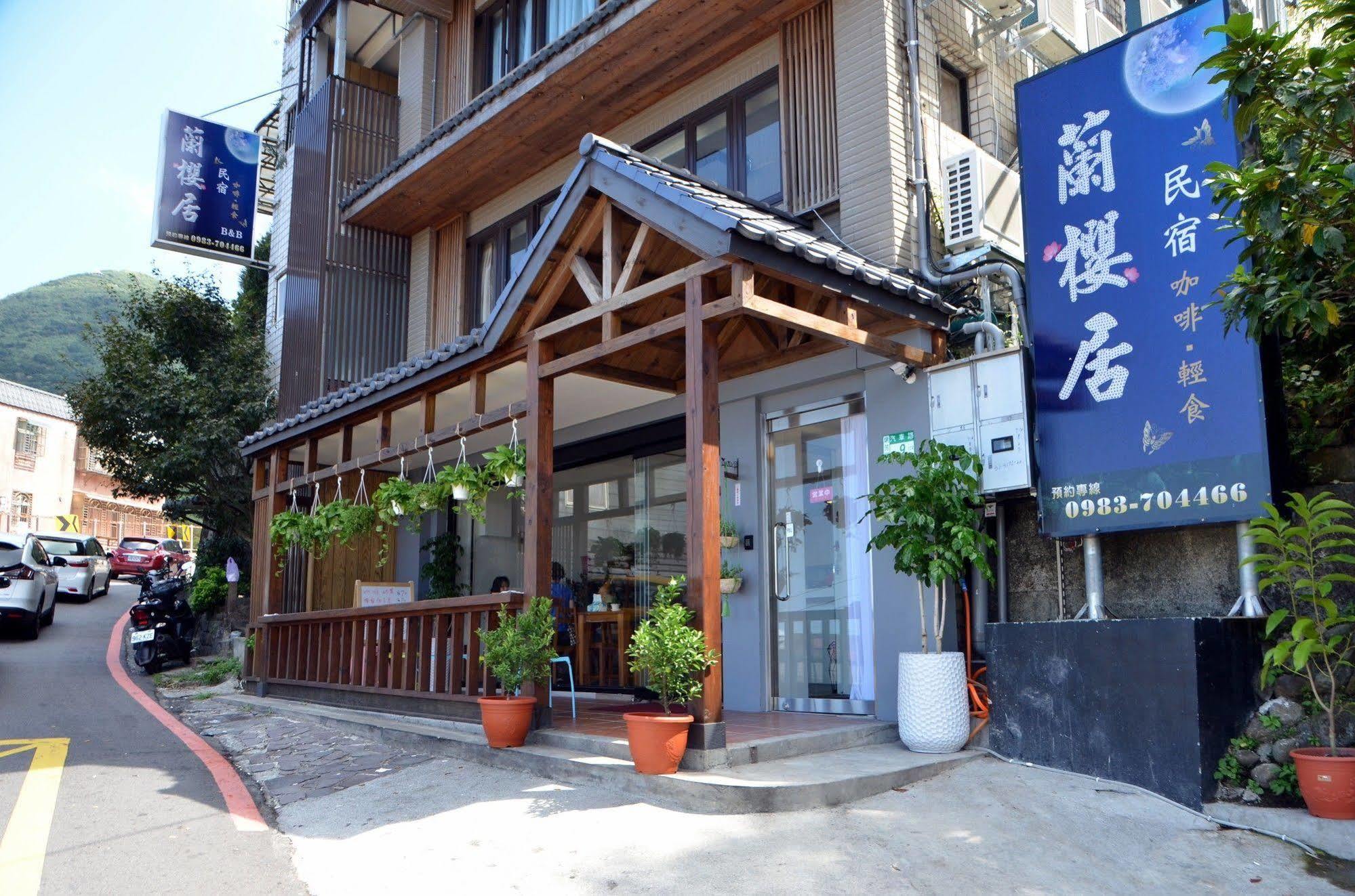 兰樱居民宿 九份 外观 照片