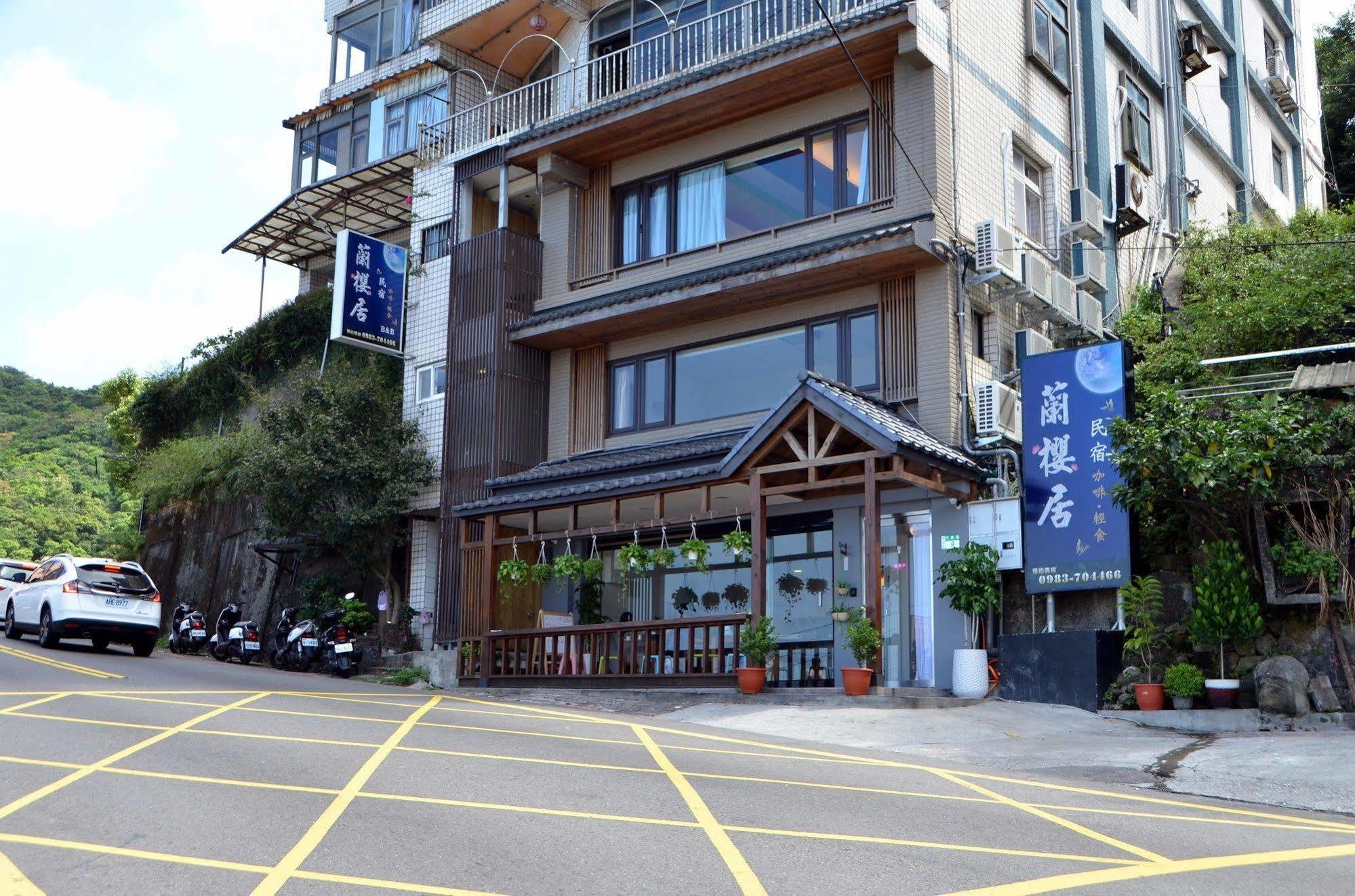 兰樱居民宿 九份 外观 照片